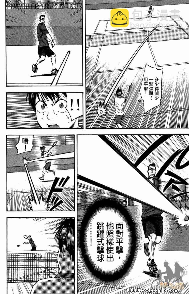 網球優等生 - 第21卷(3/4) - 2