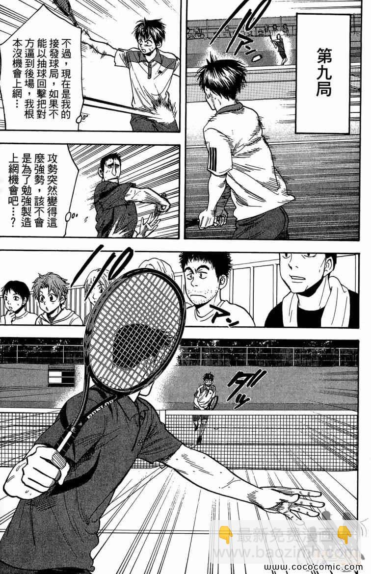 網球優等生 - 第21卷(3/4) - 3