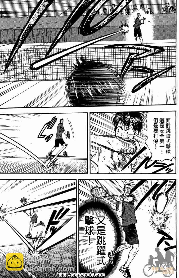 網球優等生 - 第21卷(3/4) - 7