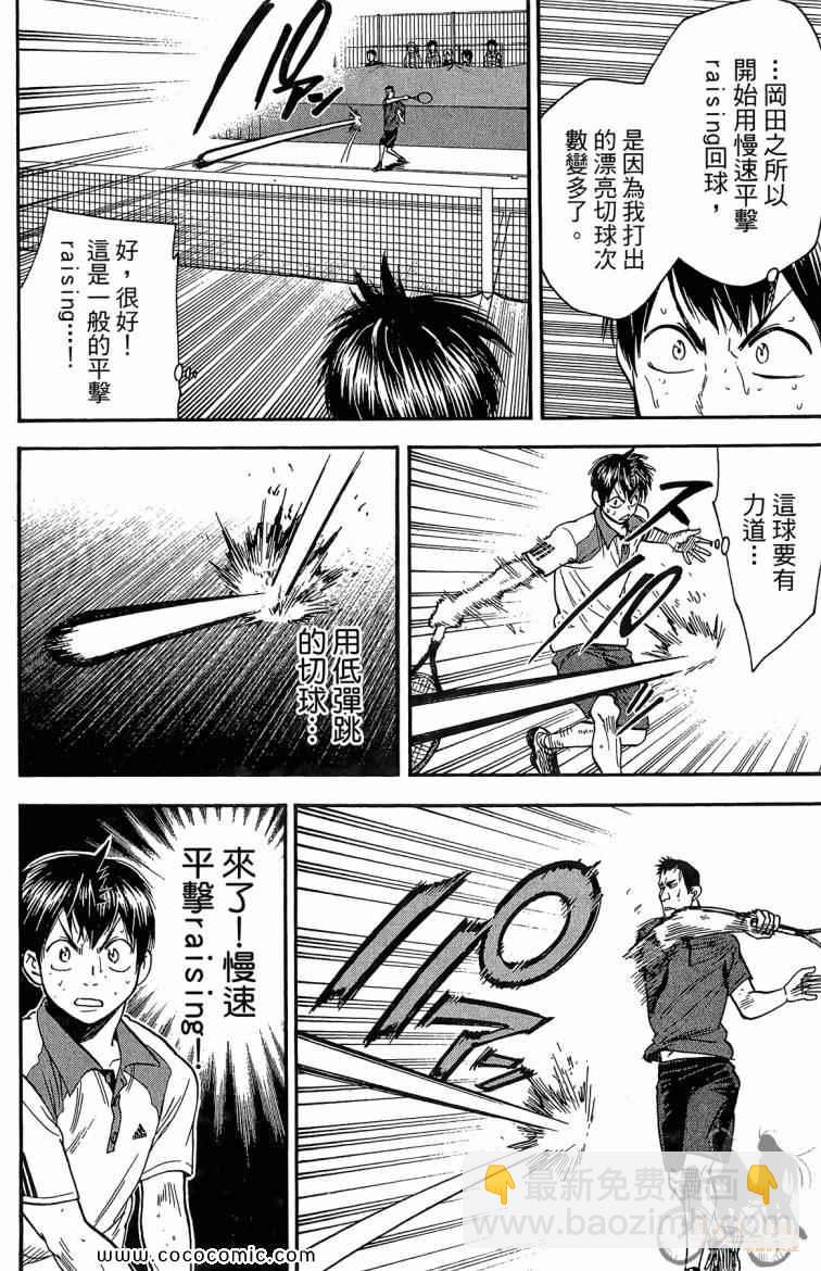 網球優等生 - 第21卷(3/4) - 8