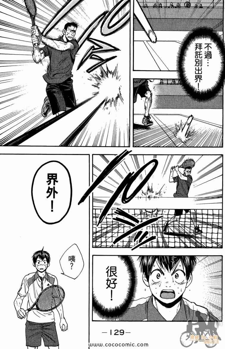 網球優等生 - 第21卷(3/4) - 3