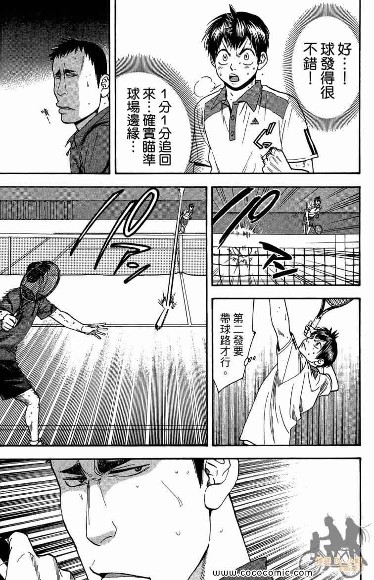 網球優等生 - 第21卷(3/4) - 5