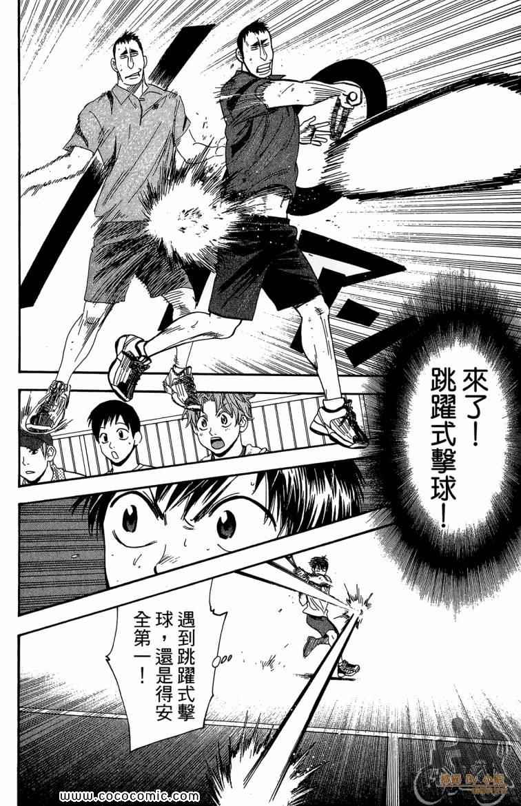 網球優等生 - 第21卷(3/4) - 6