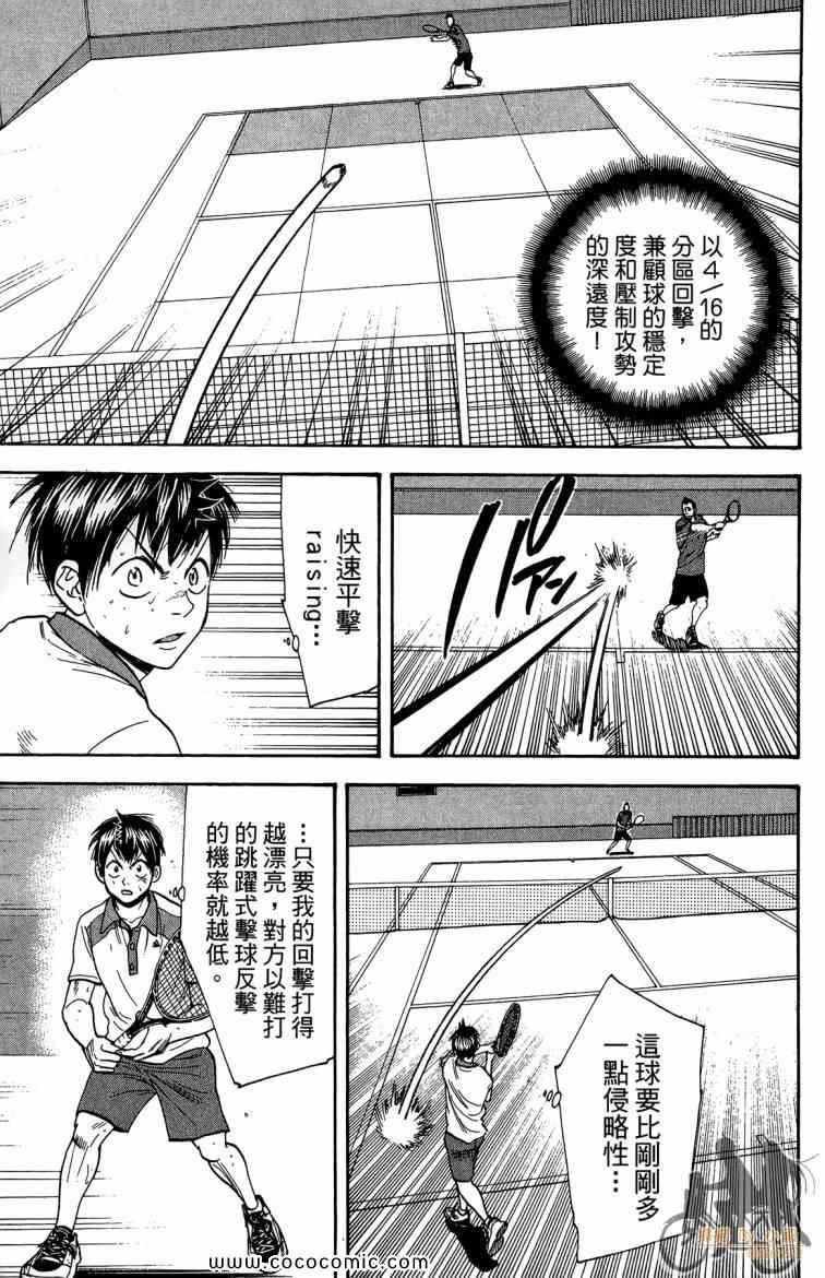 網球優等生 - 第21卷(3/4) - 7