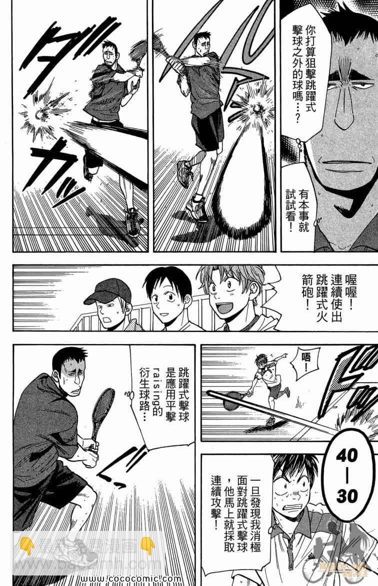 網球優等生 - 第21卷(3/4) - 4