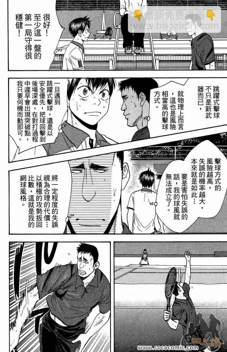 網球優等生 - 第21卷(3/4) - 6
