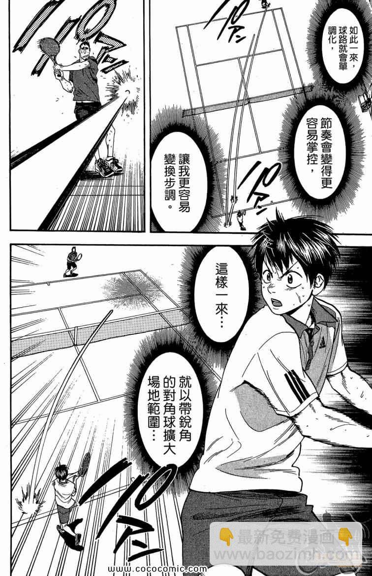 網球優等生 - 第21卷(4/4) - 6
