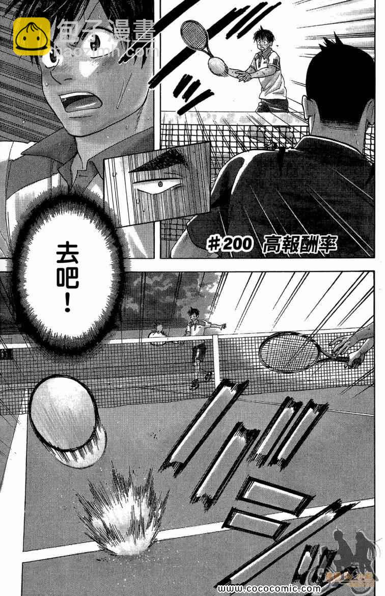 網球優等生 - 第21卷(4/4) - 2