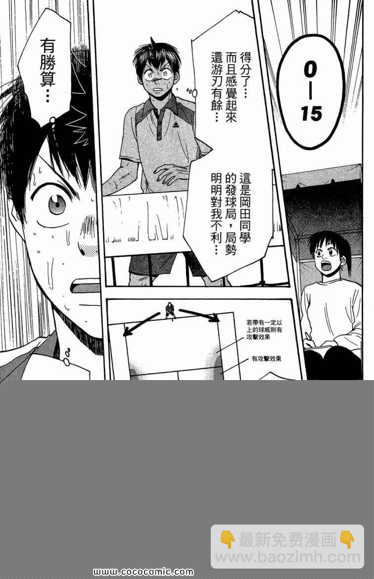 網球優等生 - 第21卷(4/4) - 4