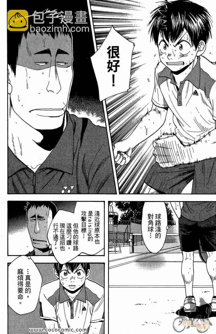 網球優等生 - 第21卷(4/4) - 5