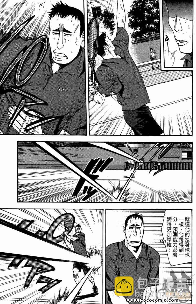 網球優等生 - 第21卷(4/4) - 6