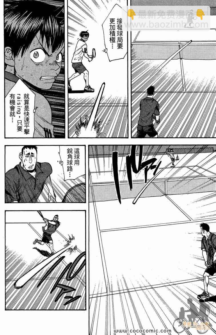 網球優等生 - 第21卷(4/4) - 7