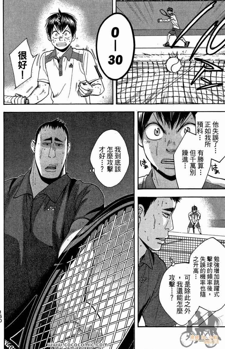網球優等生 - 第21卷(4/4) - 2