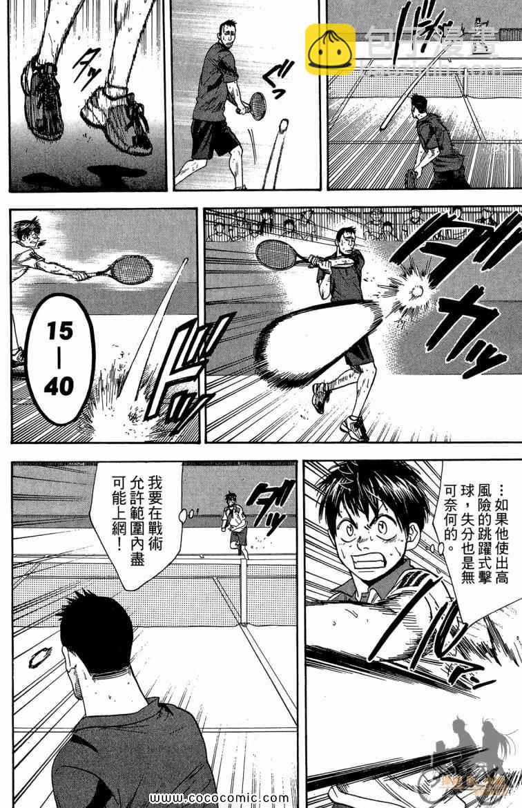 網球優等生 - 第21卷(4/4) - 6