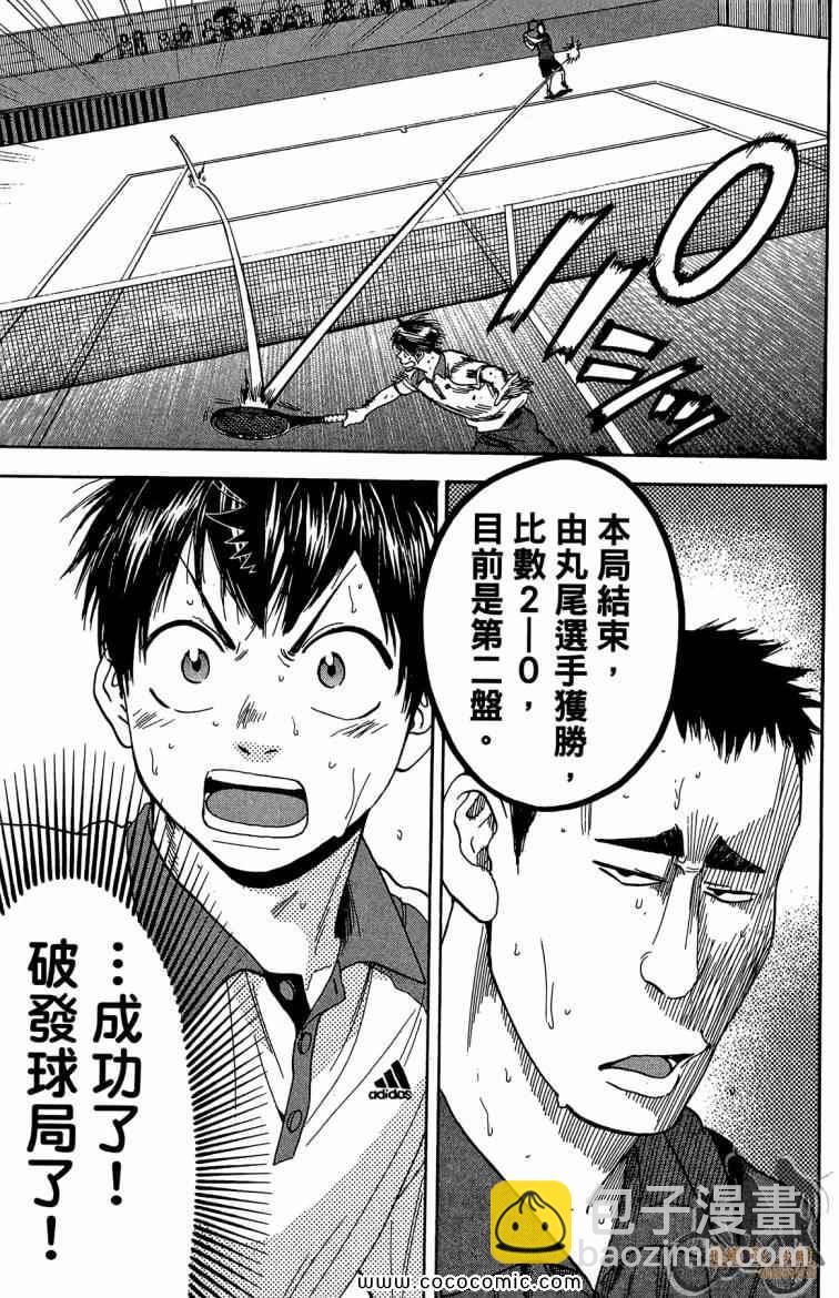 網球優等生 - 第21卷(4/4) - 7