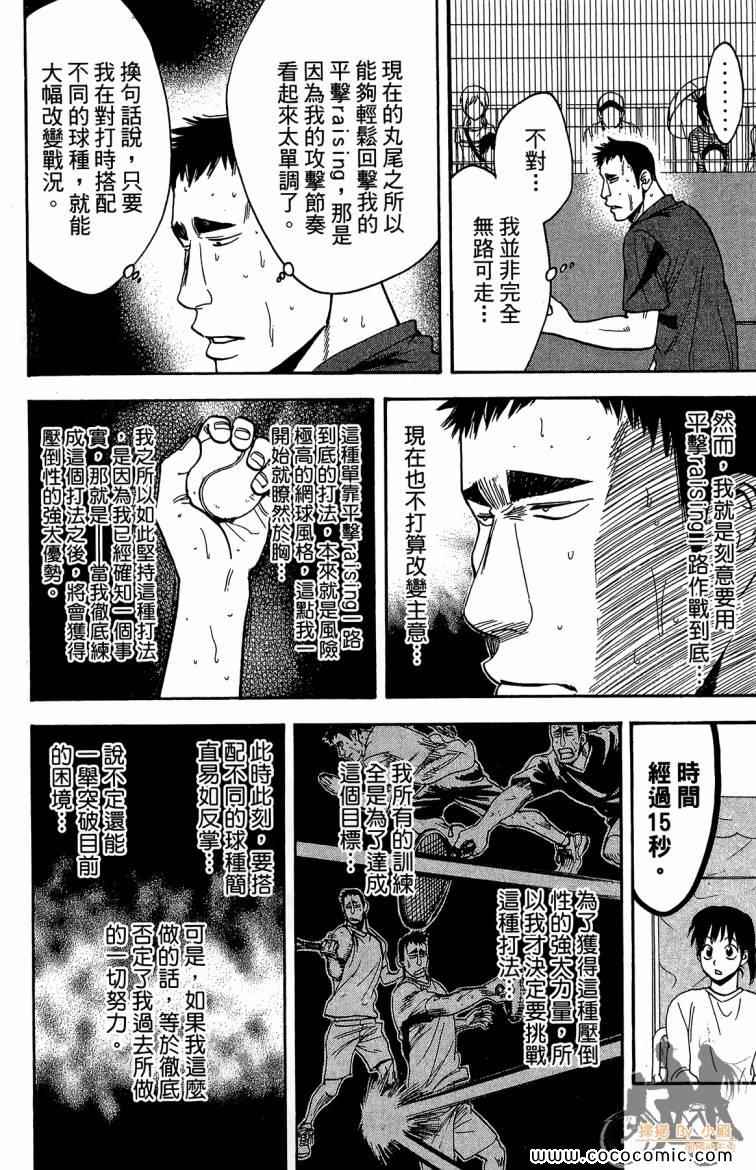 網球優等生 - 第21卷(4/4) - 3