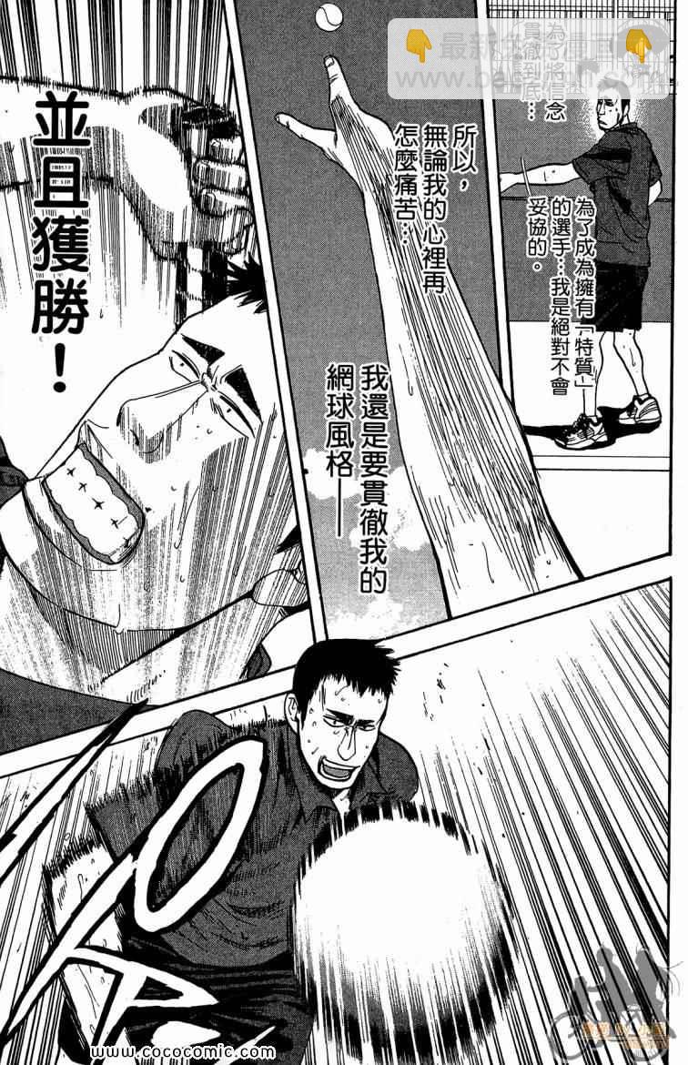 網球優等生 - 第21卷(4/4) - 4