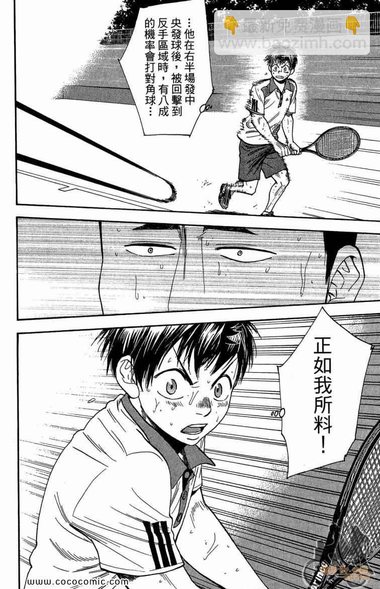 網球優等生 - 第21卷(4/4) - 7