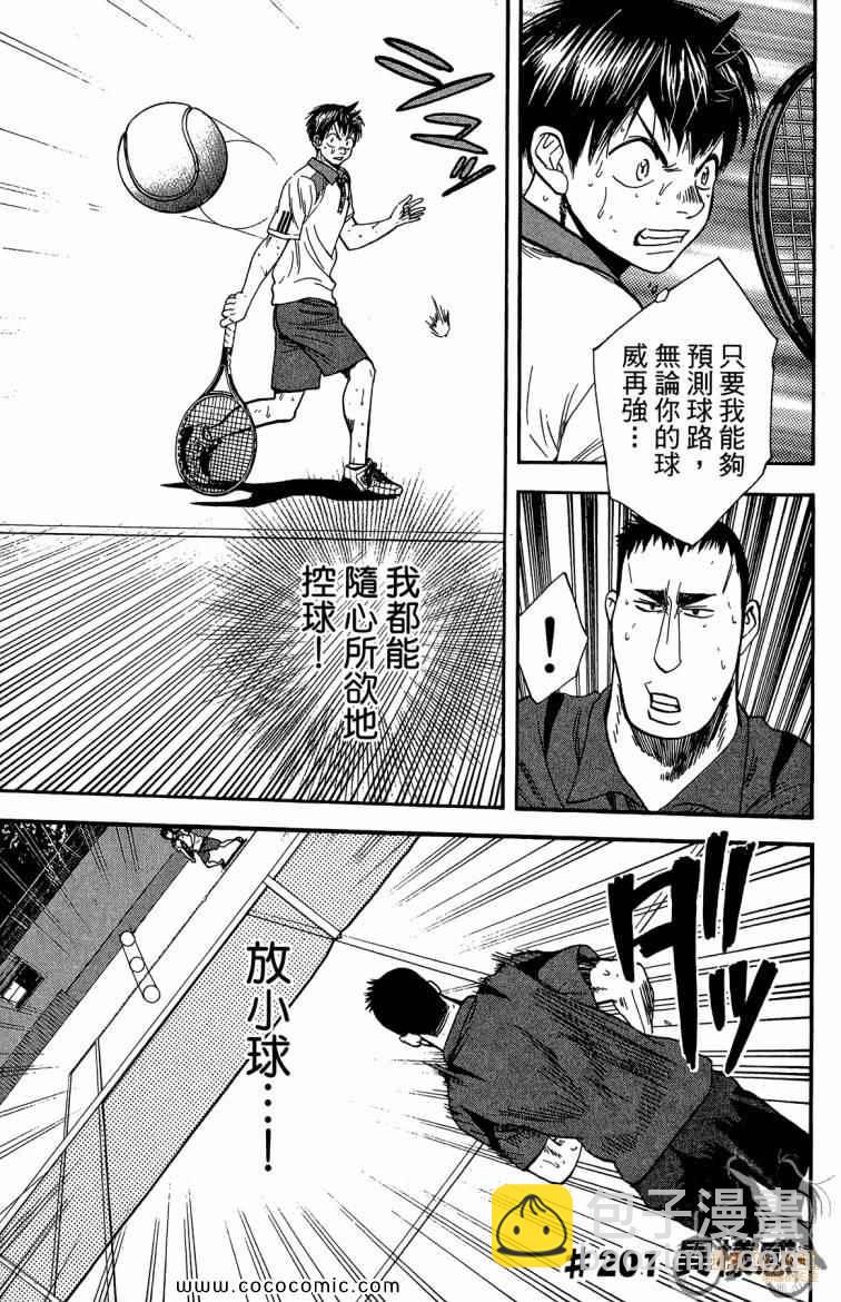 網球優等生 - 第21卷(4/4) - 1