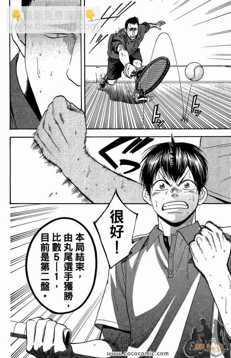 網球優等生 - 第21卷(4/4) - 2