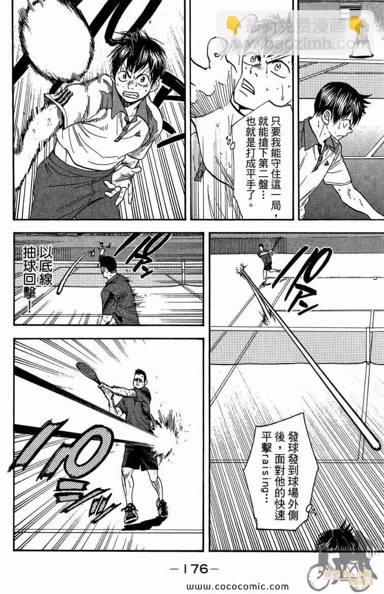 網球優等生 - 第21卷(4/4) - 4