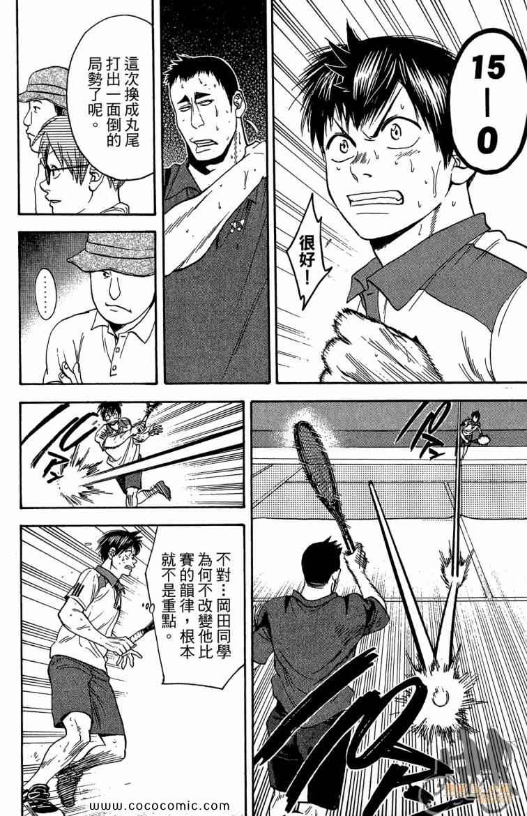 網球優等生 - 第21卷(4/4) - 6
