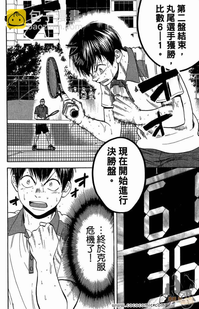 網球優等生 - 第21卷(4/4) - 1