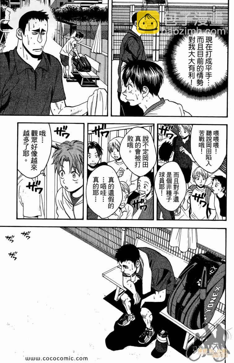 網球優等生 - 第21卷(4/4) - 2