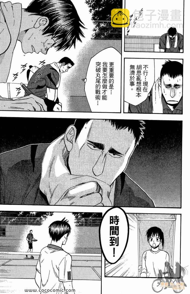網球優等生 - 第21卷(4/4) - 4