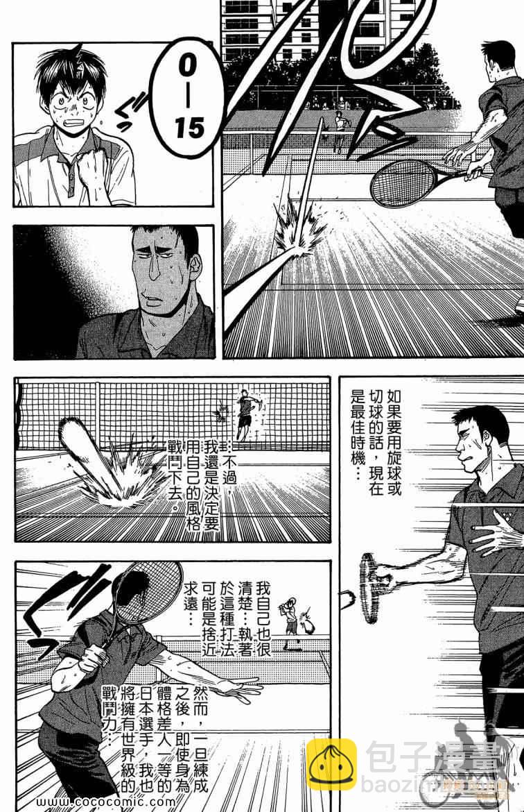 網球優等生 - 第21卷(4/4) - 7
