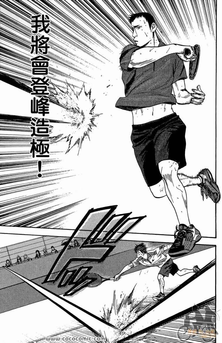 網球優等生 - 第21卷(4/4) - 1