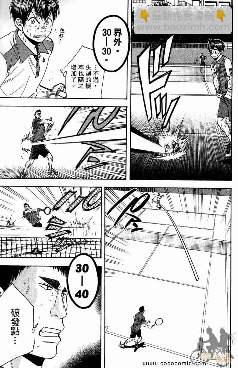 網球優等生 - 第21卷(4/4) - 3