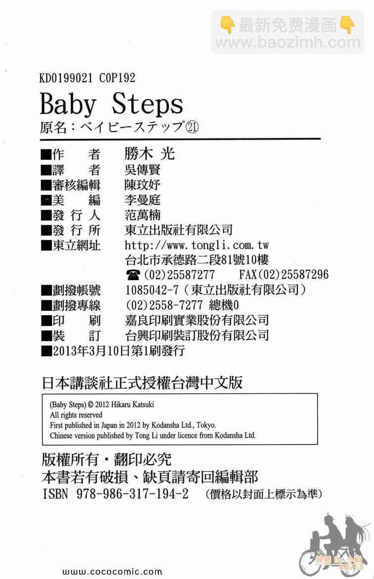 網球優等生 - 第21卷(4/4) - 6