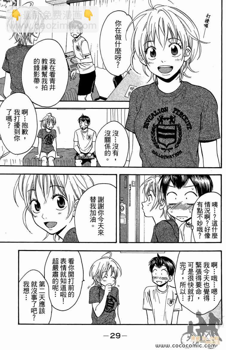 網球優等生 - 第21卷(1/4) - 7