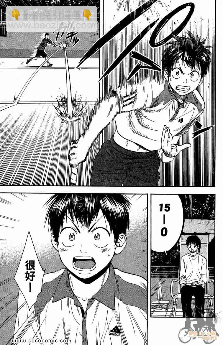 網球優等生 - 第21卷(2/4) - 1