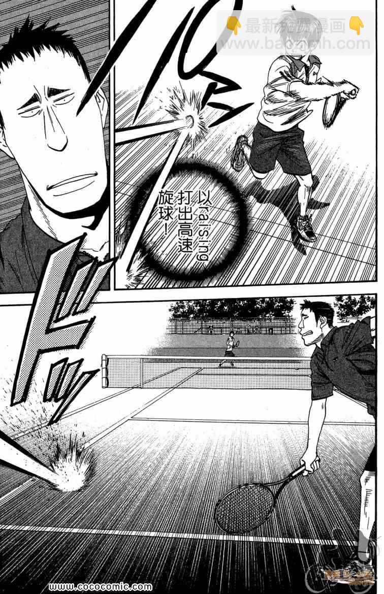 網球優等生 - 第21卷(2/4) - 5