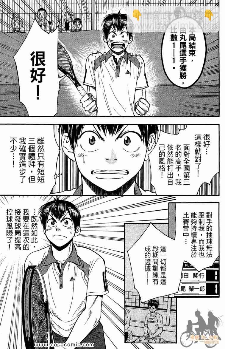 網球優等生 - 第21卷(2/4) - 7