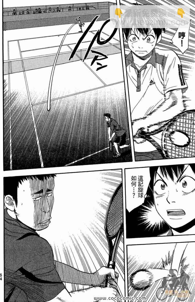 網球優等生 - 第21卷(2/4) - 4