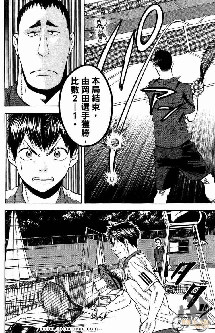 網球優等生 - 第21卷(2/4) - 8