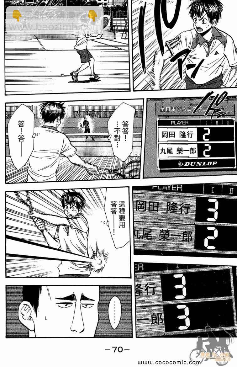 網球優等生 - 第21卷(2/4) - 2