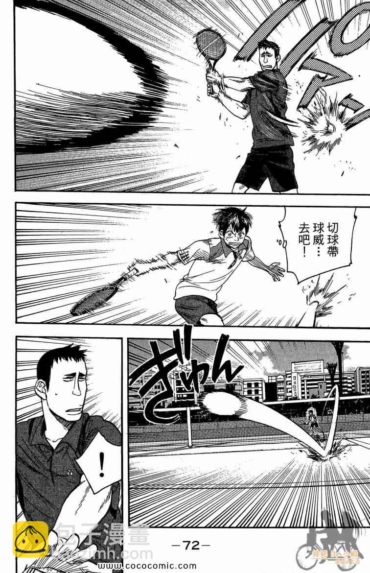 網球優等生 - 第21卷(2/4) - 4