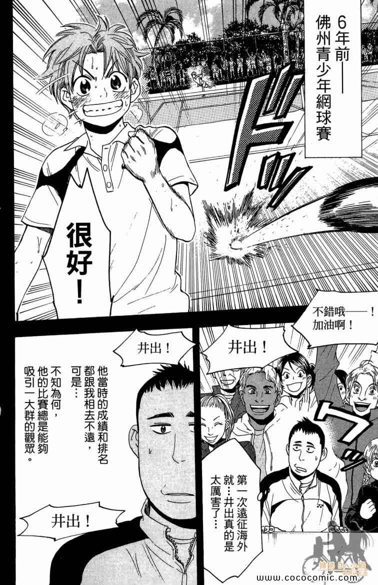 網球優等生 - 第21卷(2/4) - 8