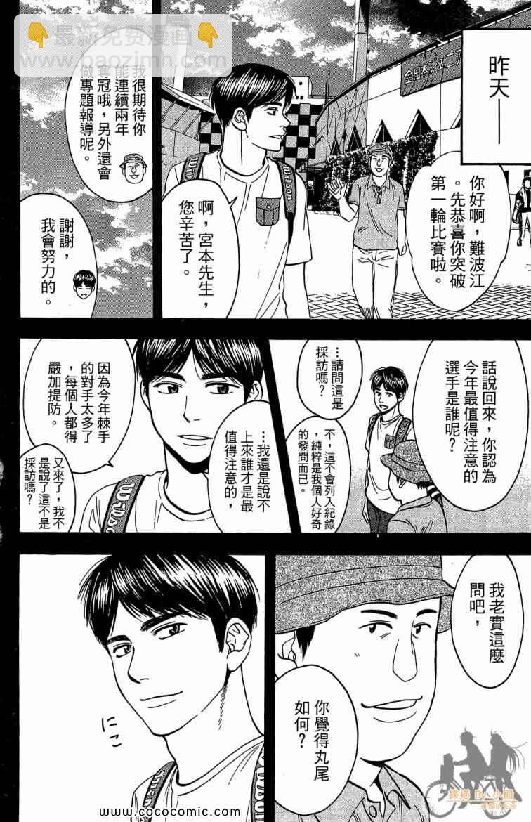 網球優等生 - 第21卷(2/4) - 6