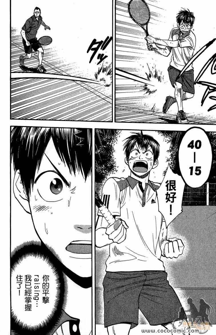 網球優等生 - 第21卷(2/4) - 4