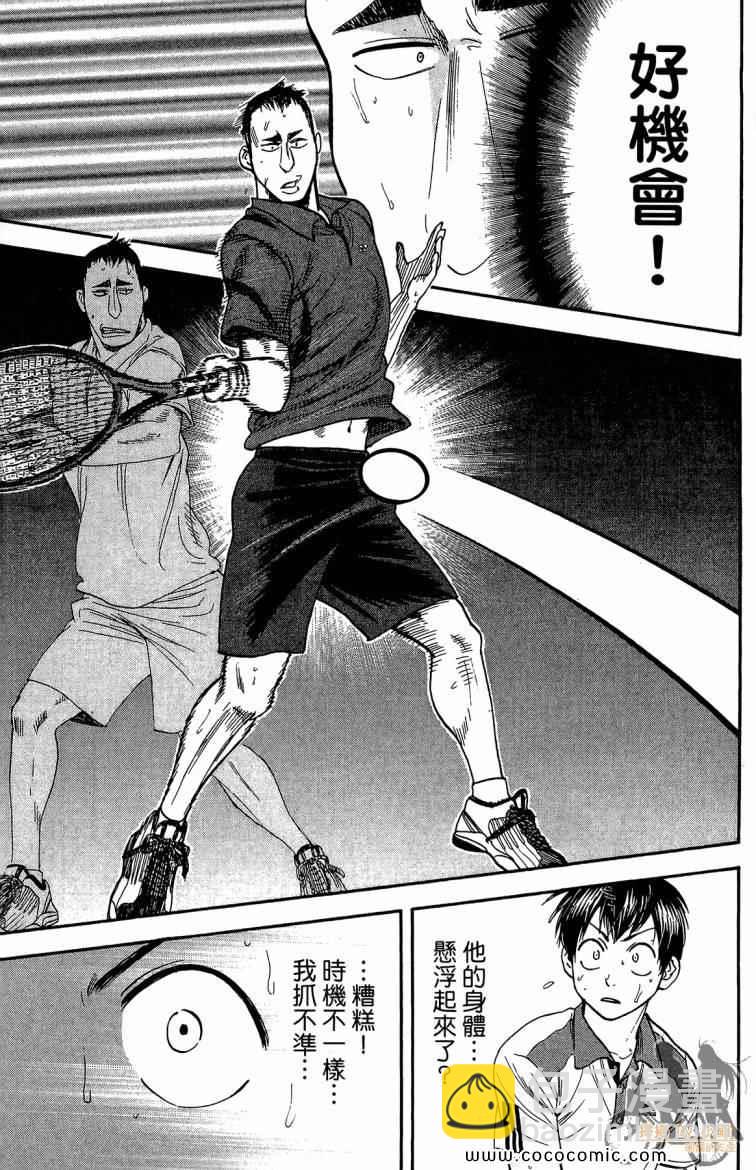 網球優等生 - 第21卷(2/4) - 1