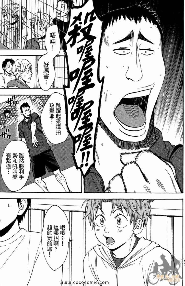 網球優等生 - 第21卷(2/4) - 5