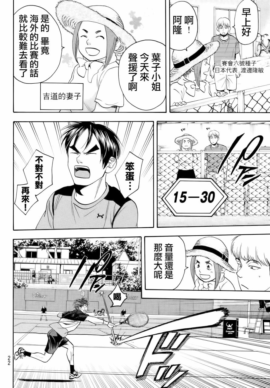 網球優等生 - 第414話 - 1