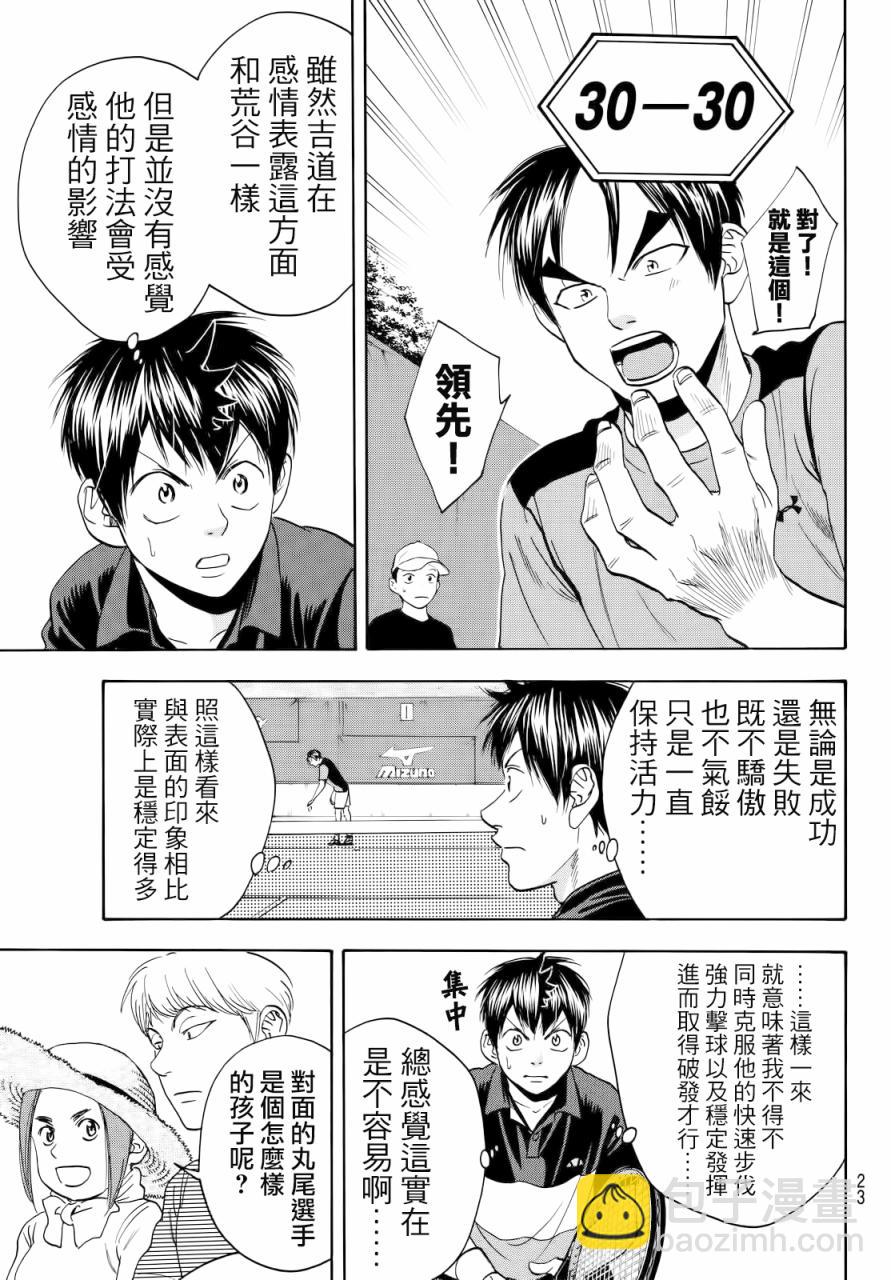 網球優等生 - 第414話 - 2