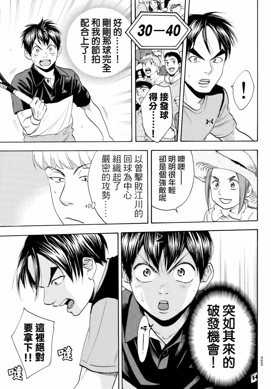 網球優等生 - 第414話 - 4