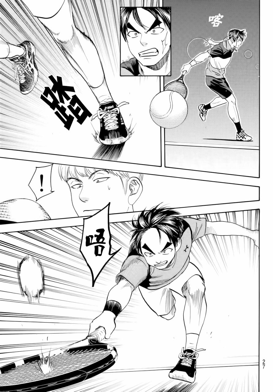 網球優等生 - 第414話 - 2